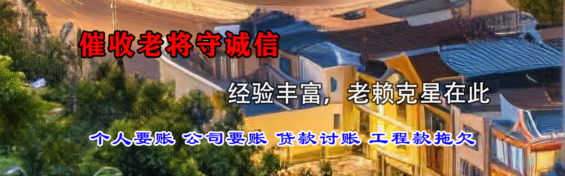 巴东收债公司